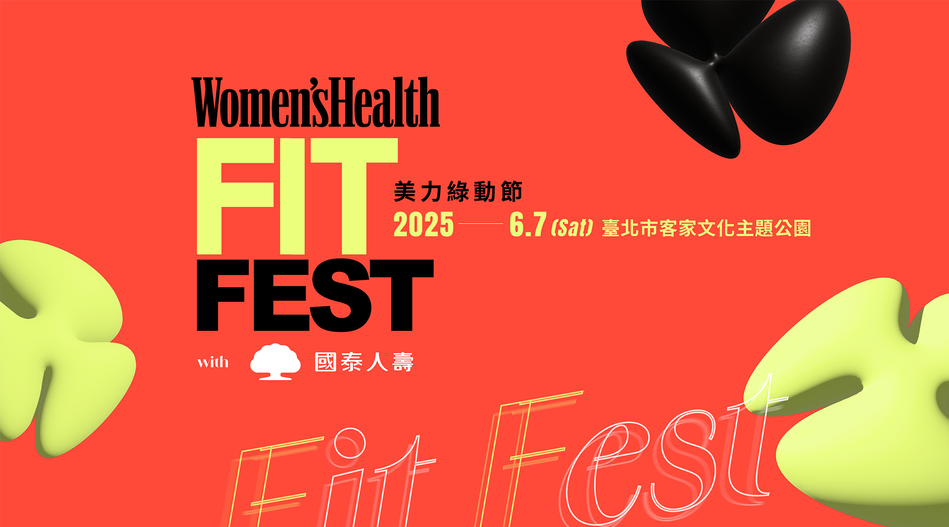 Women’s Health Fit Fest美力綠動節,6/7即將於臺北市客家文化主題公園熱血登場!