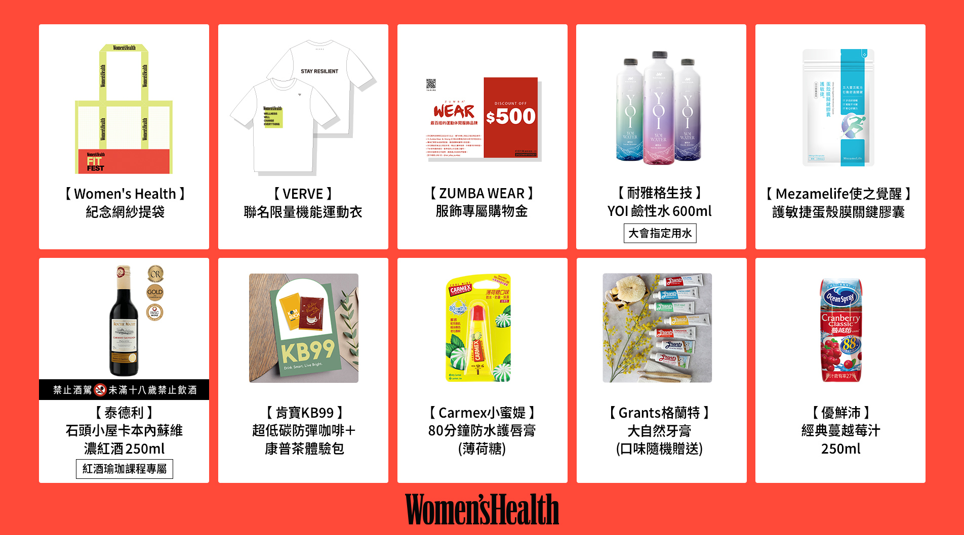 報名即贈超值環保系好禮，限定經典周邊美力好好禮大放送 (圖_Women’s Health 美力圈提供)
