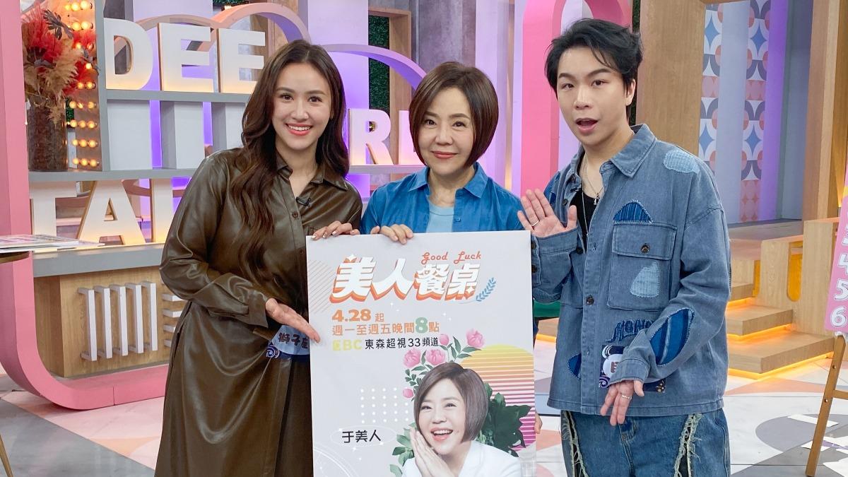 于美人(中)宣傳新節目《美人餐桌》。(圖/東森提供)