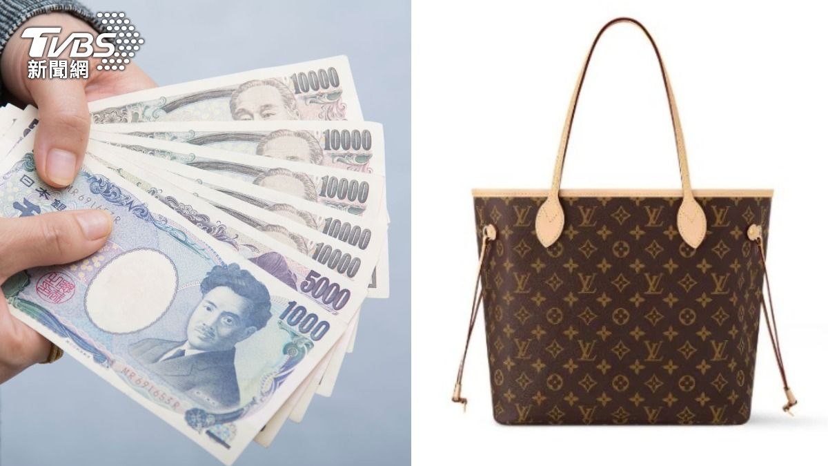 日幣0.19元太香!買LV包「秒省萬元」 加購絲巾還在預算內
