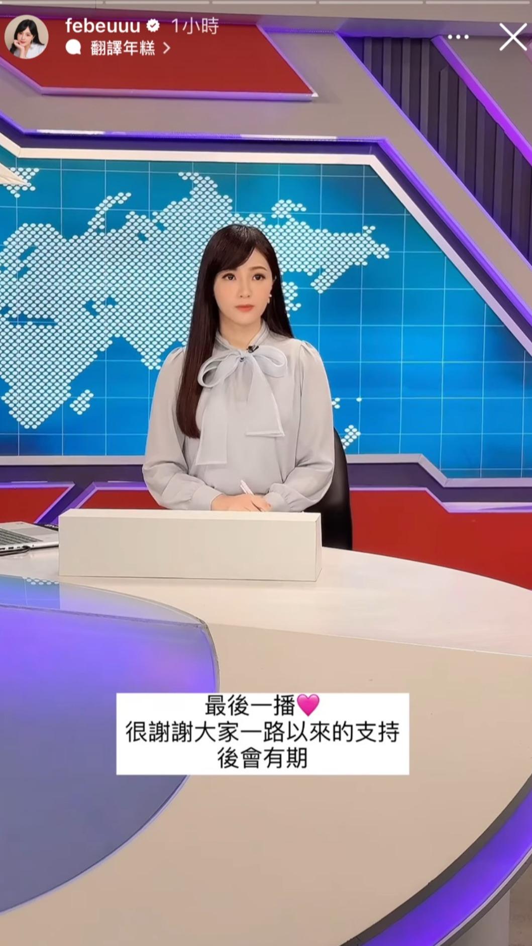 虞承璇告別主播台。（圖／翻攝虞承璇臉書）