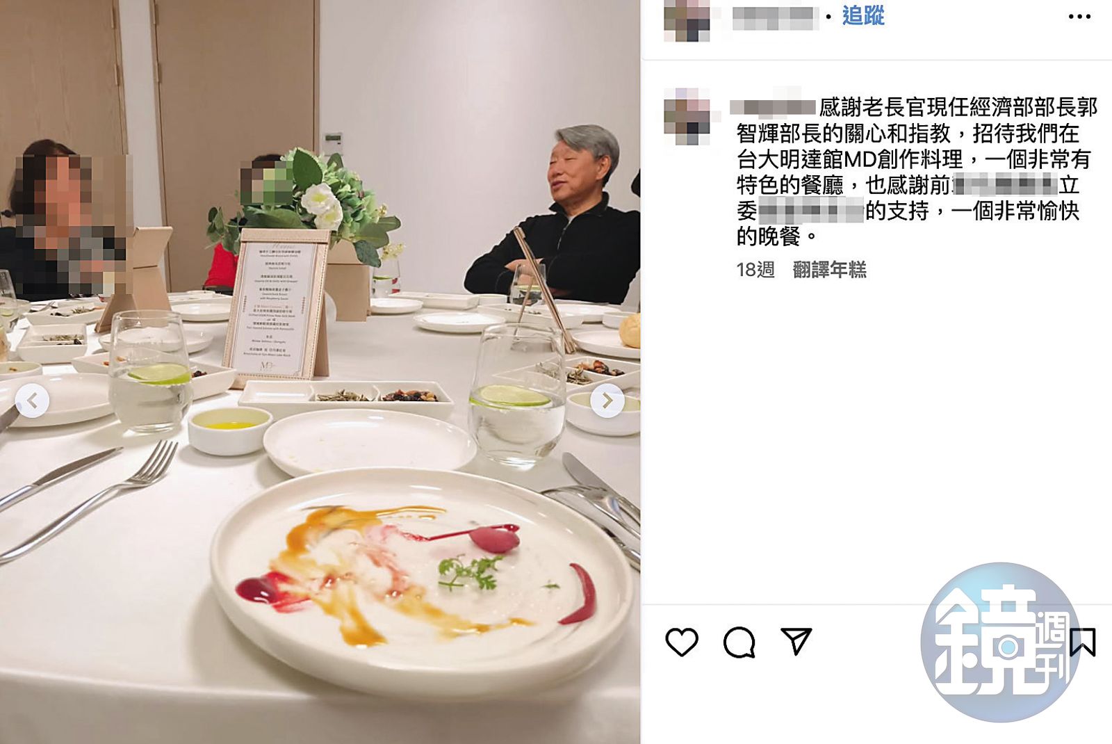 郭智輝獨鍾崇越旗下的MD創作料理餐廳,擔任經濟部長後,去年底也曾在這宴請舊部屬。(讀者提供)