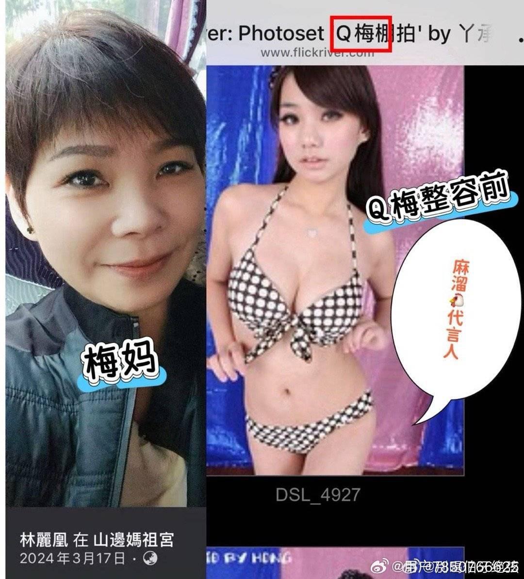 網友熱心做梅媽對比圖。(圖/翻攝自微博)