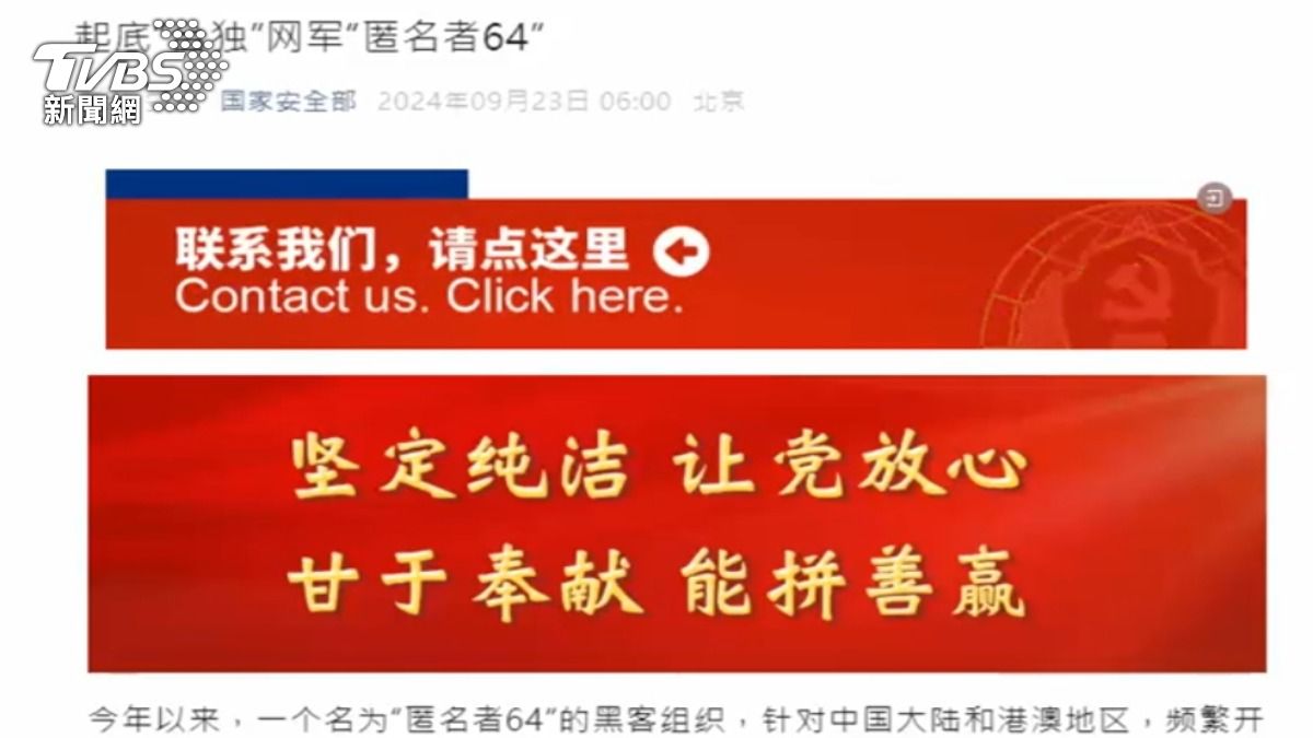 圖/翻攝中國大陸國安部微博