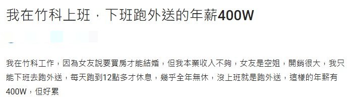 原PO雖努力賺到400萬年薪,但卻因此身心俱疲。(圖/翻攝自Dcard)