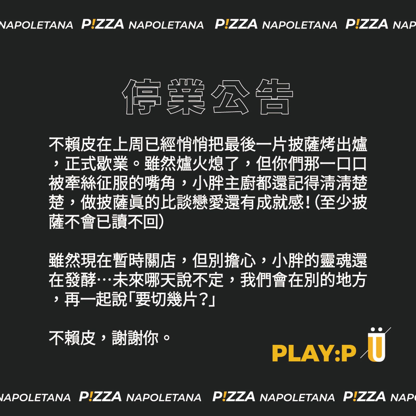 「不賴皮」貼出歇業公告。(翻攝自不賴皮臉書)