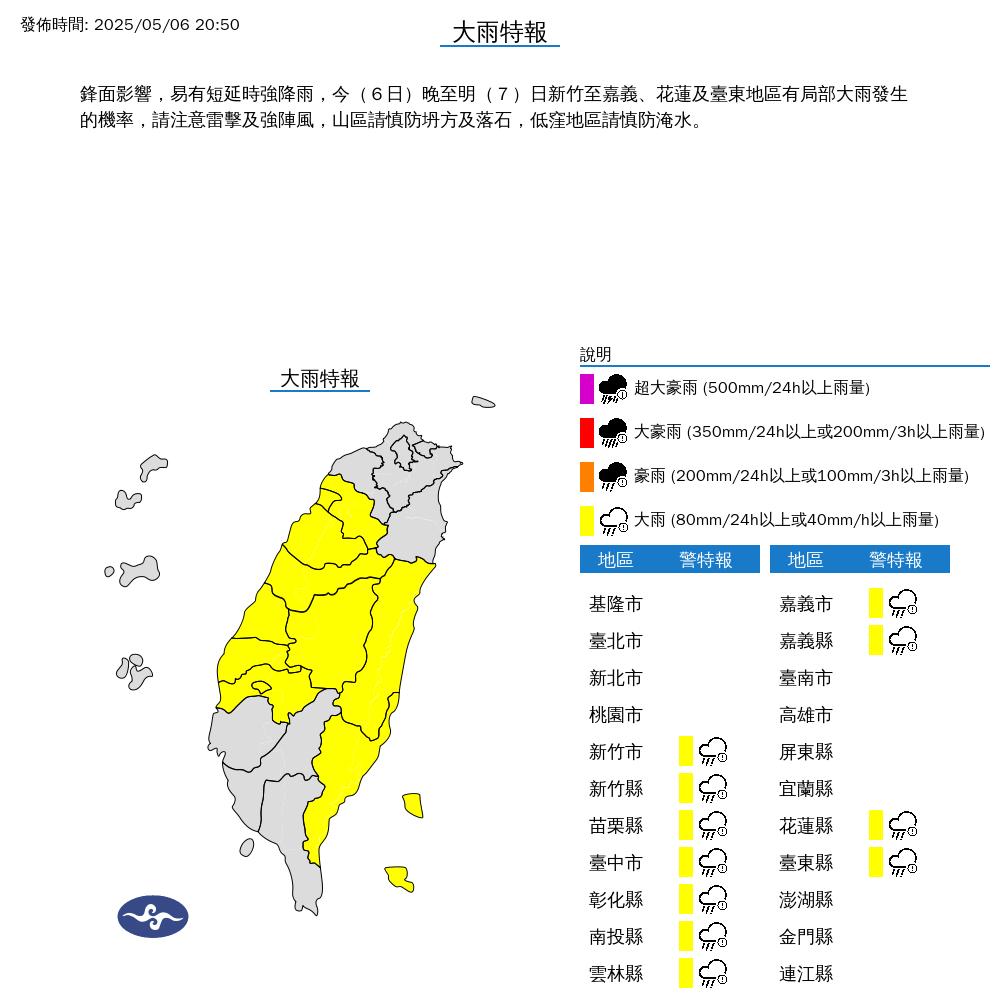 氣象署針對11縣市發布大雨特報。(圖/中央氣象署)