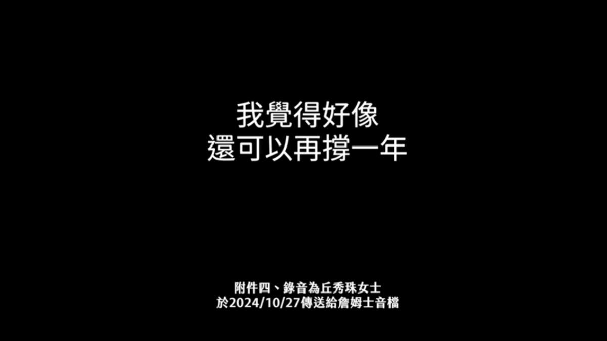 詹姆士公開丘秀珠音檔。(圖/翻攝詹姆士臉書)