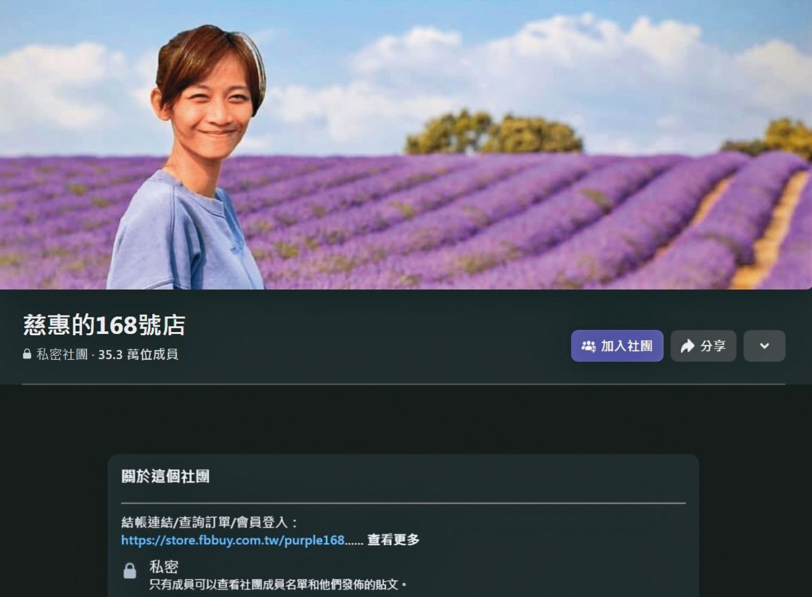 慈惠的臉書社團有高達35萬人支持,但因宥勝案子影響,少了6千人左右。(翻攝自慈惠的168號店臉書)