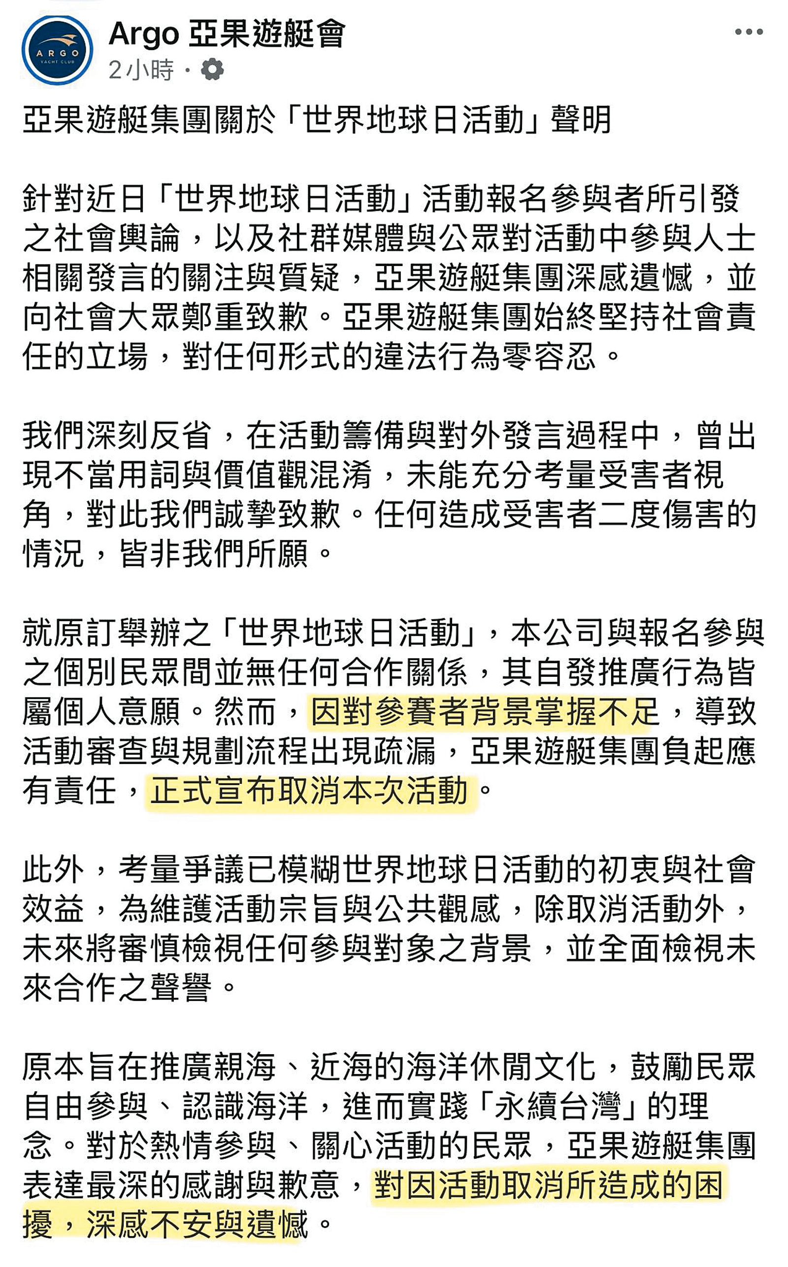 宥勝想再復出卻遭抨擊,支援他的亞果遊艇也出面致歉。(翻攝自亞果遊艇臉書)