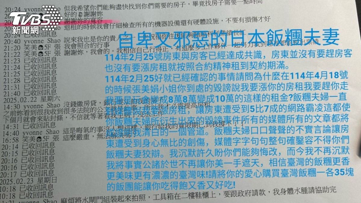 邵姓女房東曬出對話紀錄。（圖／邵姓女房東提供）