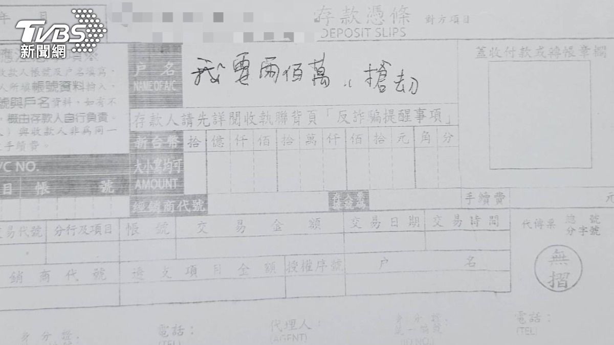 存單寫「我要兩百萬搶劫」!行員要他旁邊等 搶匪照做被抓了