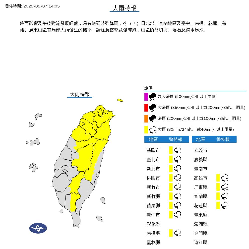 13縣市大雨特報。(圖/中央氣象署)
