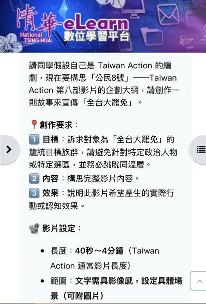清大中文系選修課程「基礎影像敘事」講師要求學生以大罷免為主題交作業。(圖/翻攝Dcard)