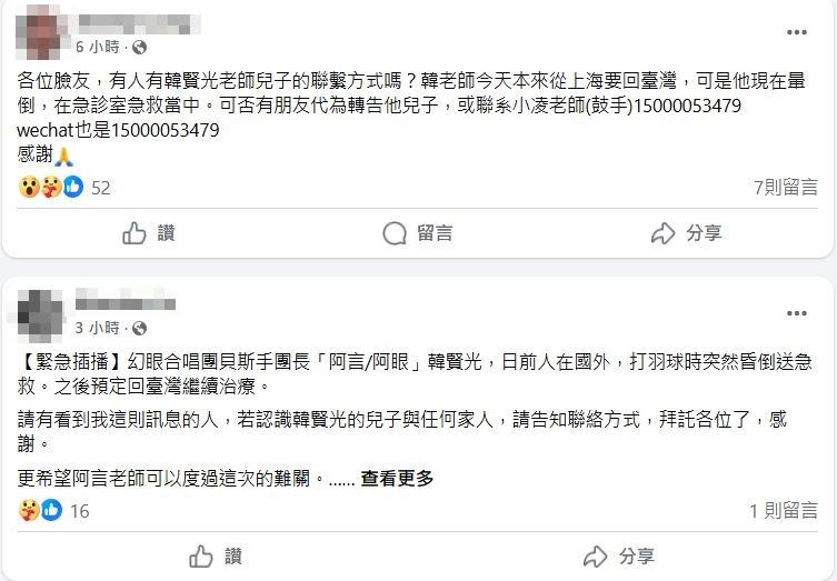 韓賢光朋友在臉書協尋。(圖/翻攝自當事人臉書)
