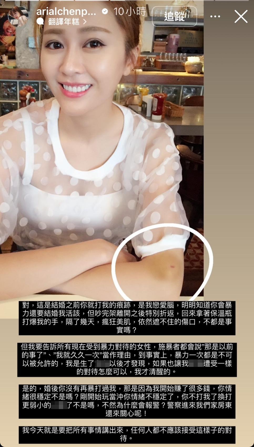 「分手妹」陳佩佩指控前夫拿鐵家暴。(圖/翻攝陳佩佩IG限時動態)
