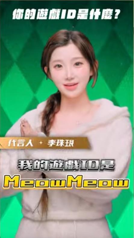 李珠珢釋出自己的遊戲ID。（圖／大宇資訊提供）