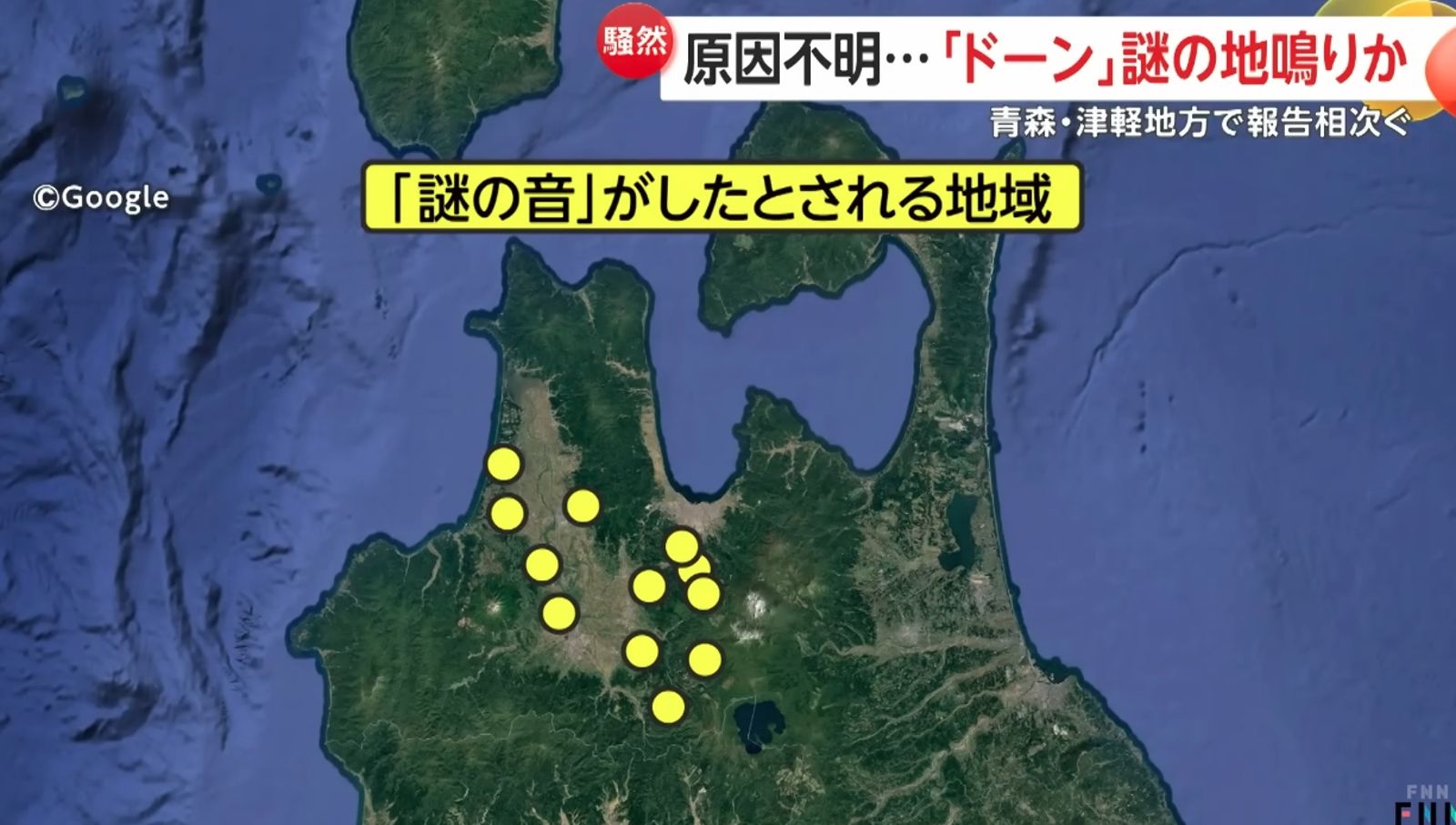 巨人要來了?青森詭異地鳴「網憂地震前兆」 京大副教授揭可能原因