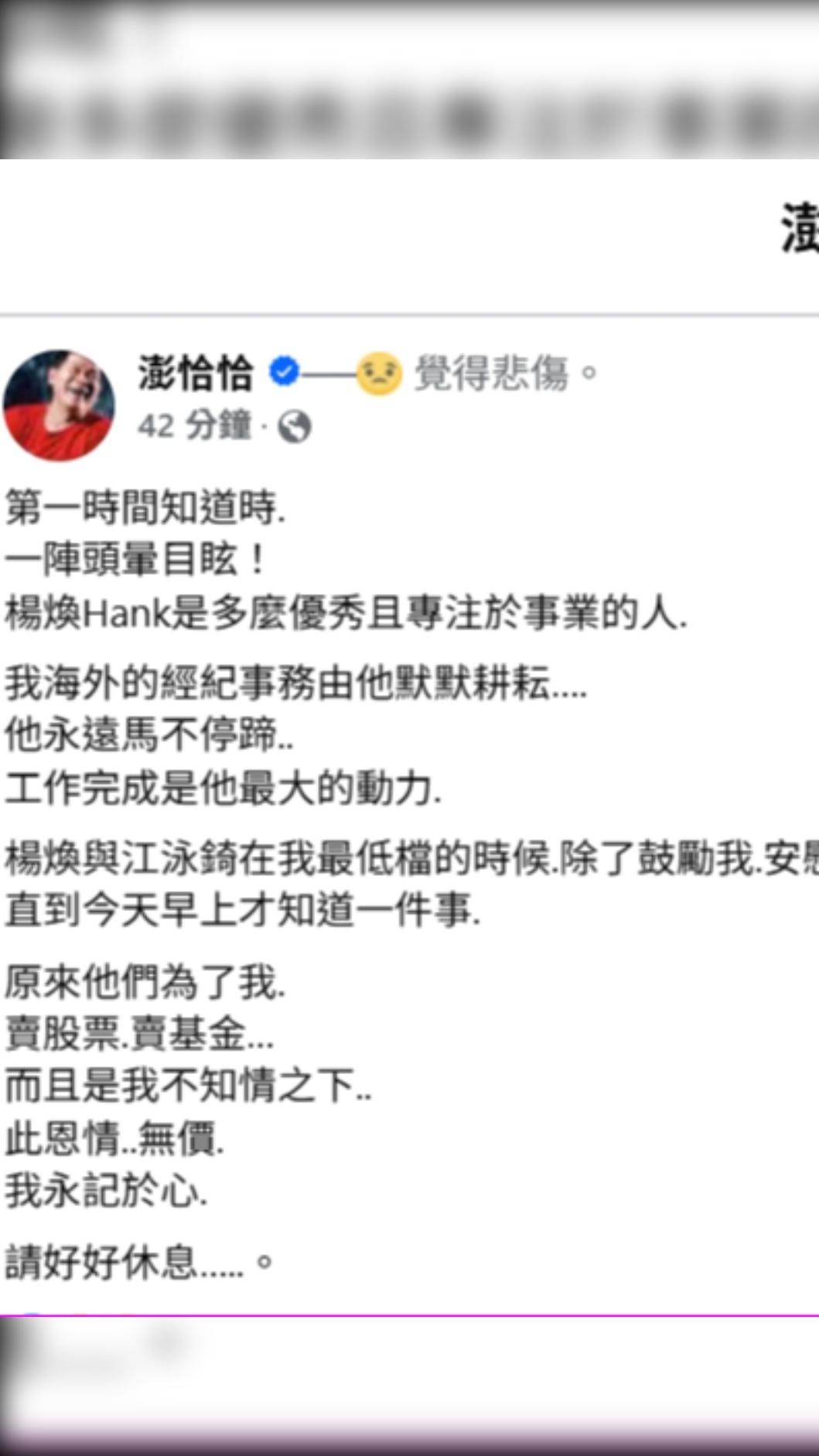 澎恰恰發文。(圖/翻攝自臉書)