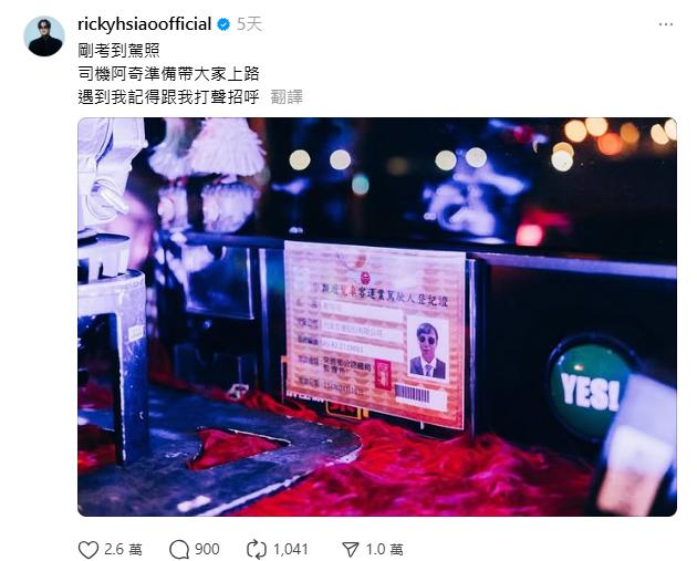 蕭煌奇分享的客運駕照為新單曲的MV劇照。(圖/翻攝自Threads@rickyhsiaoofficial)