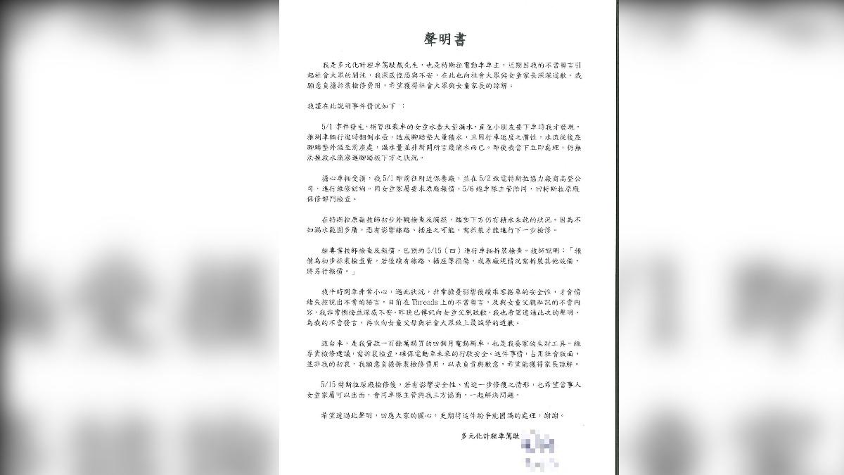 特斯拉-特斯拉打翻水-特斯拉防水-特斯拉女童-特斯拉水