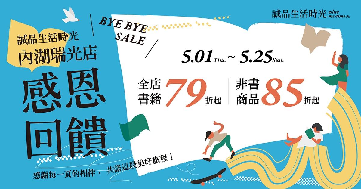 誠品生活時光瑞光店將於5月25日結束營業。(圖/翻攝自誠品生活時光官網)