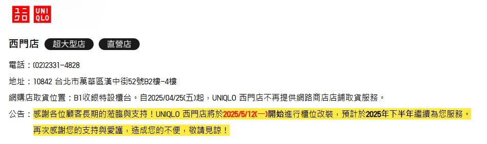 UNIQLO-UNIQLO西門店-關閉-GU