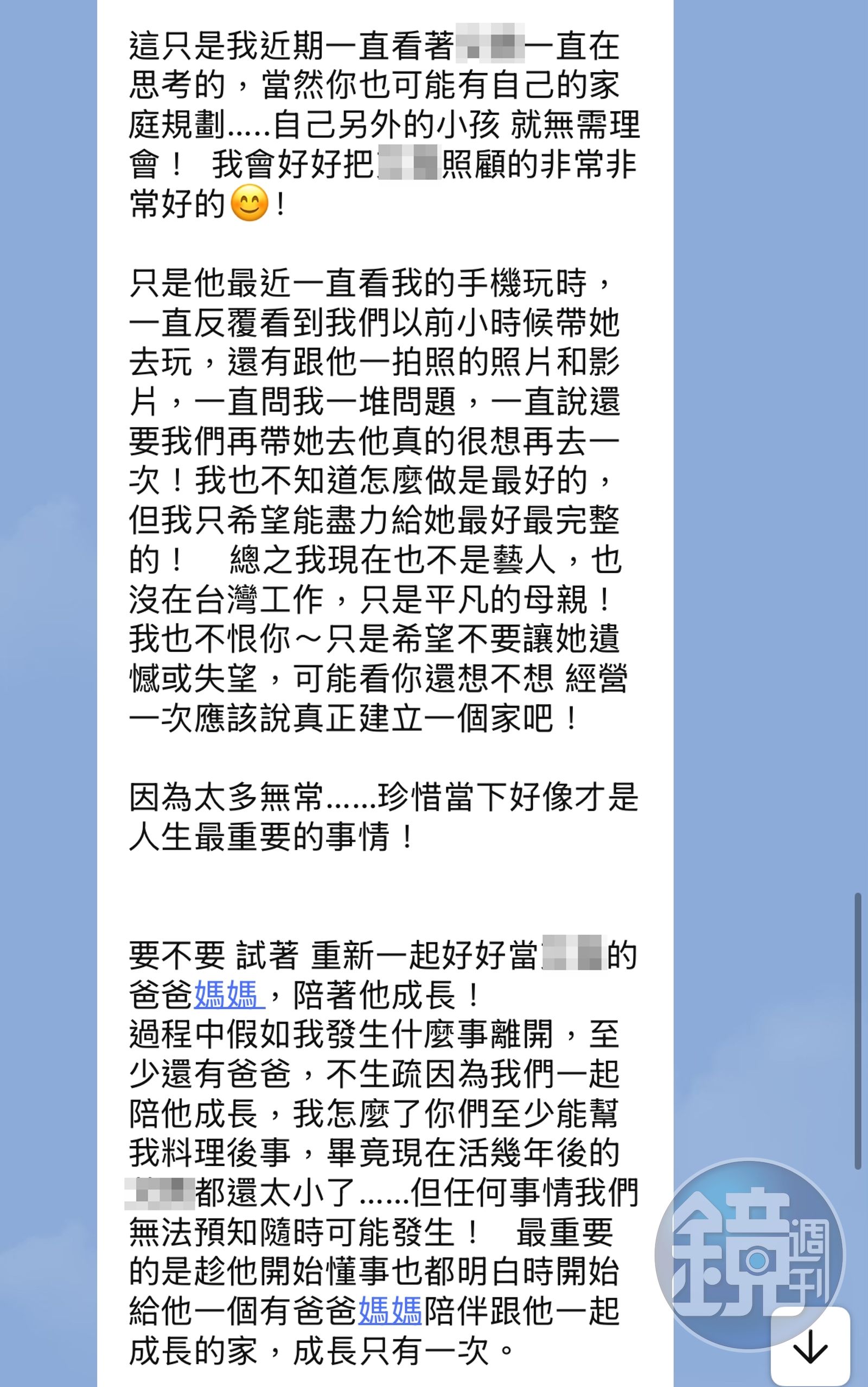 小甜甜傳了千字文給前夫，希望能夠重修舊好。（此為模擬畫面，非當事人截圖。讀者提供）