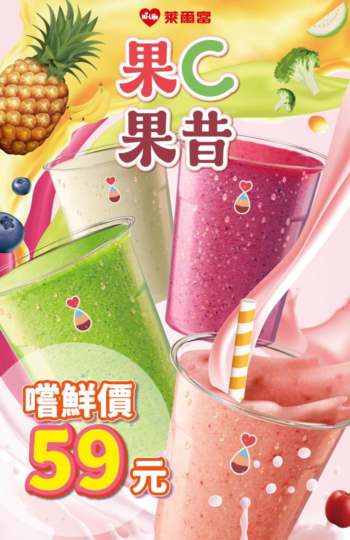 萊爾富果昔4款口味：「莓完莓了」、「蘋果藍莓」、「鳳梨芭樂」、「綠の拿鐵」。（圖／翻攝自萊爾富官網）