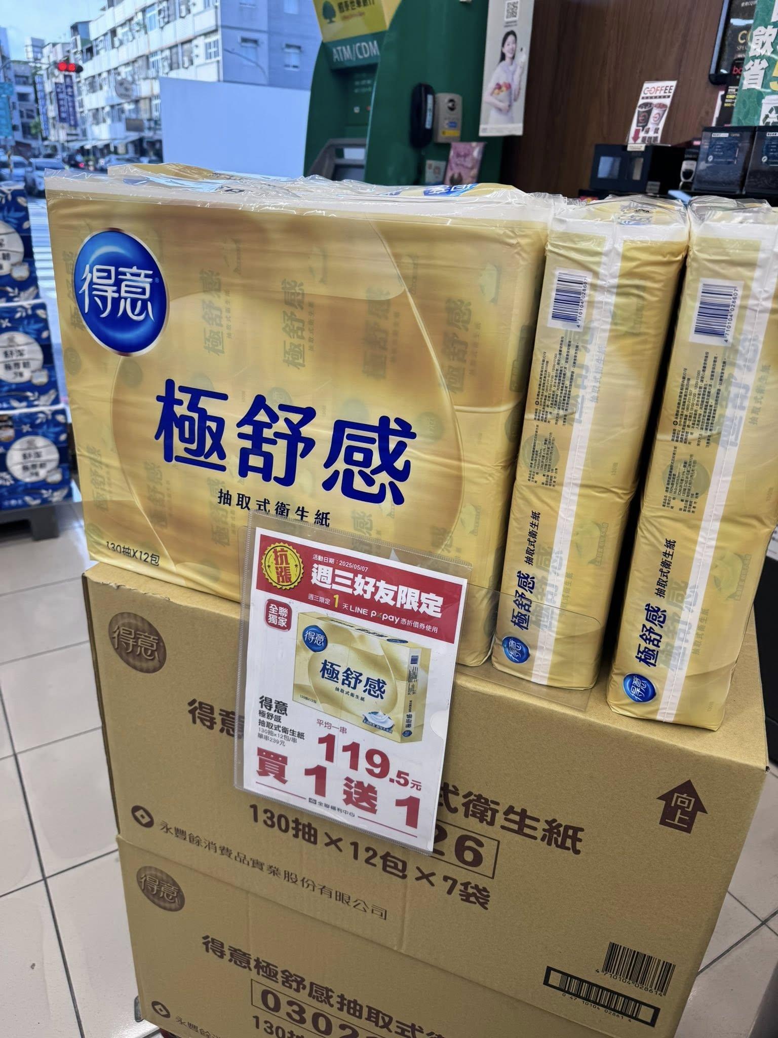全聯,全聯買1送1,全聯買一送一,全聯優惠,全聯衛生紙買1送1,全聯特價,全聯優惠買1送1,全聯衛生紙優惠,好市多優惠,全家優惠