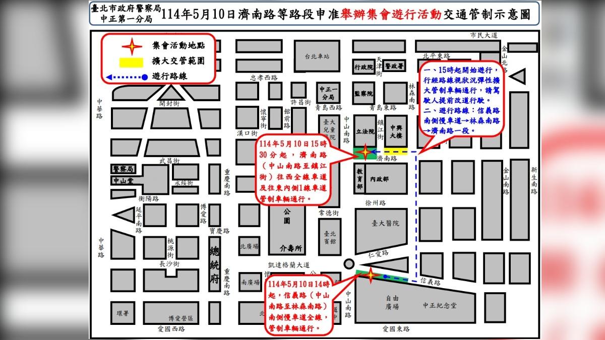 「挺陸配遊行」集會活動10日舉行,台北市警局中正第一分局表示,濟南路一段等路段當天將交管。(圖/台北市警察局中正第一分局提供)