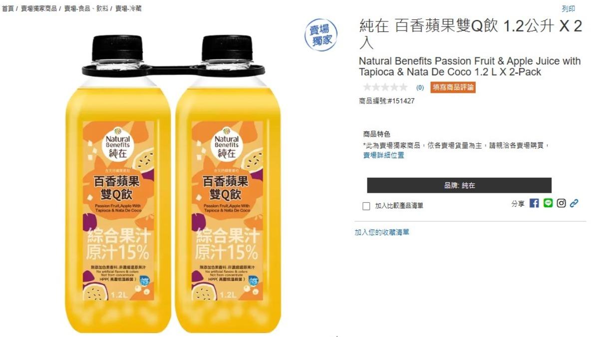 好市多-好市多果汁-百香蘋果雙Q飲-手搖飲料