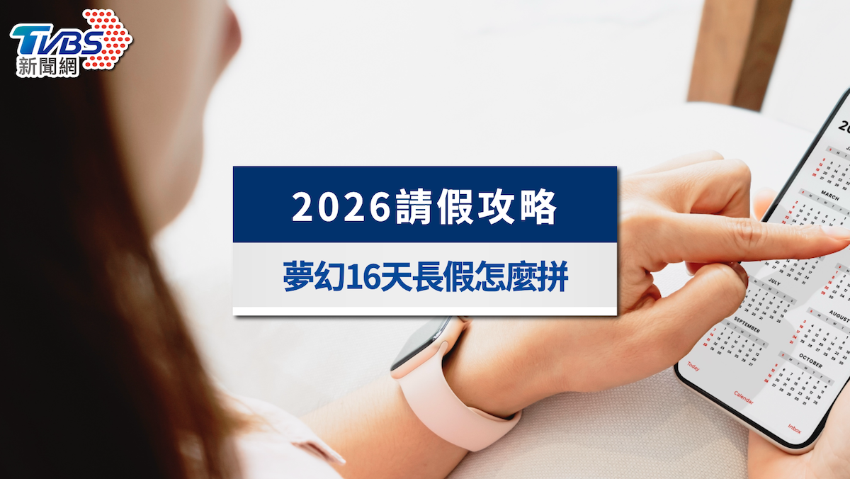 【2026連假全攻略】228連假放幾天？元宵節有放假嗎？115行事曆國定假日一次看