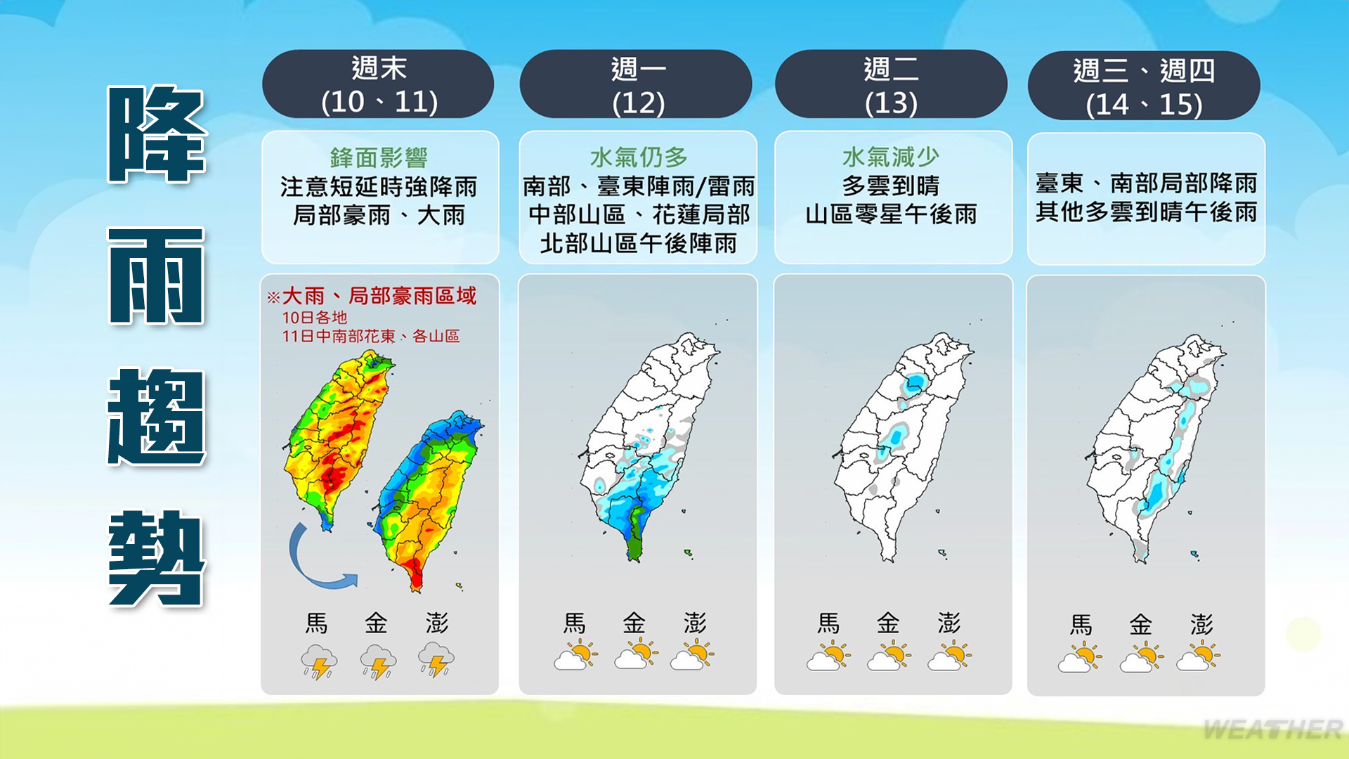 週末受到鋒面通過影響,各地轉雨。(圖/TVBS)