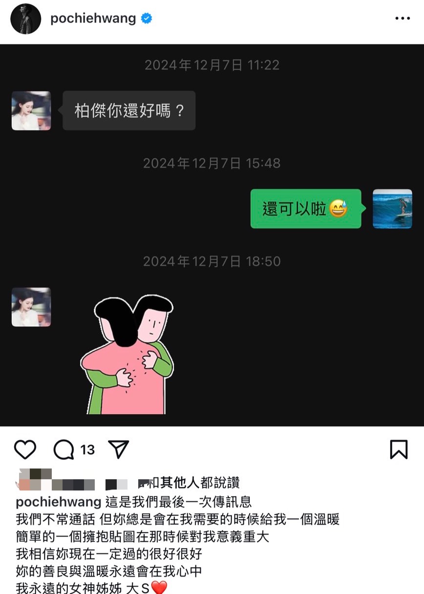 王柏傑貼出和大S的最後對話。（圖／翻攝自王柏傑IG）