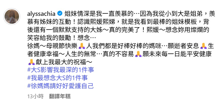 賈靜雯羨慕大S姊妹情深。（圖／翻攝自賈靜雯IG）