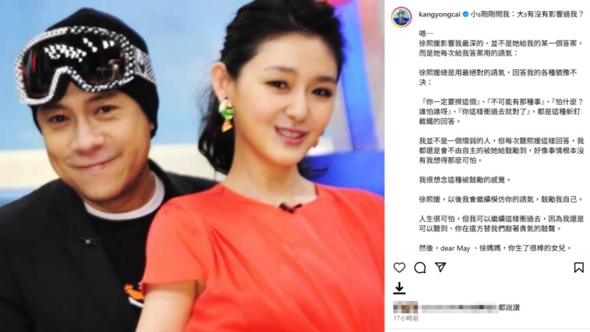 蔡康永回憶與大S過往,大讚徐媽媽生了很棒的女兒。(圖/翻攝蔡康永IG)