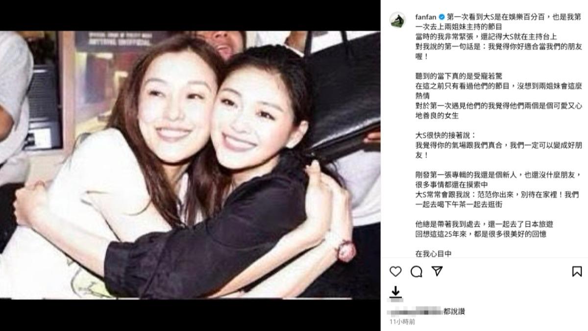 范瑋琪認識大S 25年,曝光對方拔呼吸器前最後通話。(圖/翻攝范瑋琪IG)