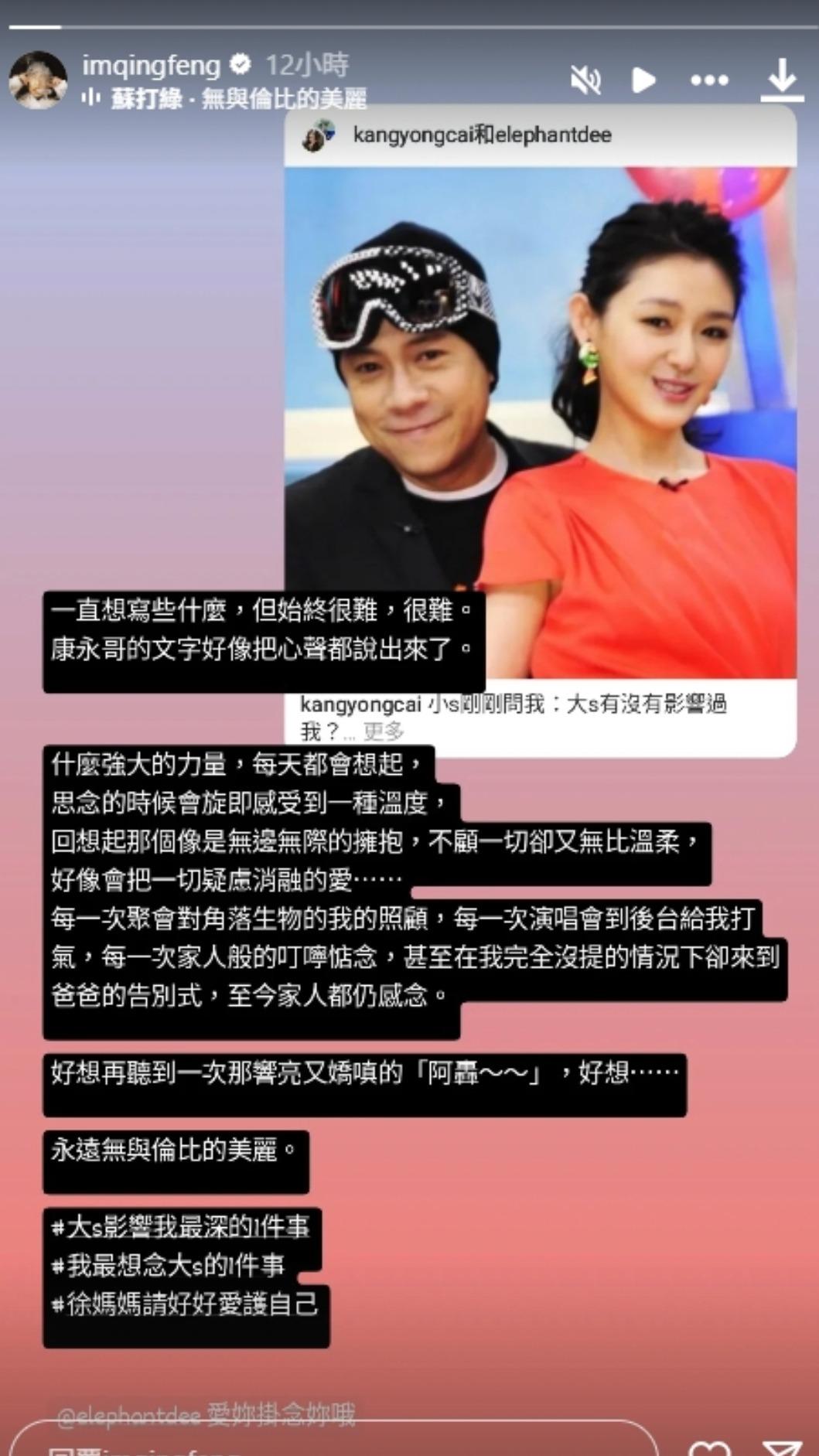 吳青峰溫柔致敬大S,為她獻上歌曲《無與倫比的美麗》。(圖/翻攝吳青峰IG)