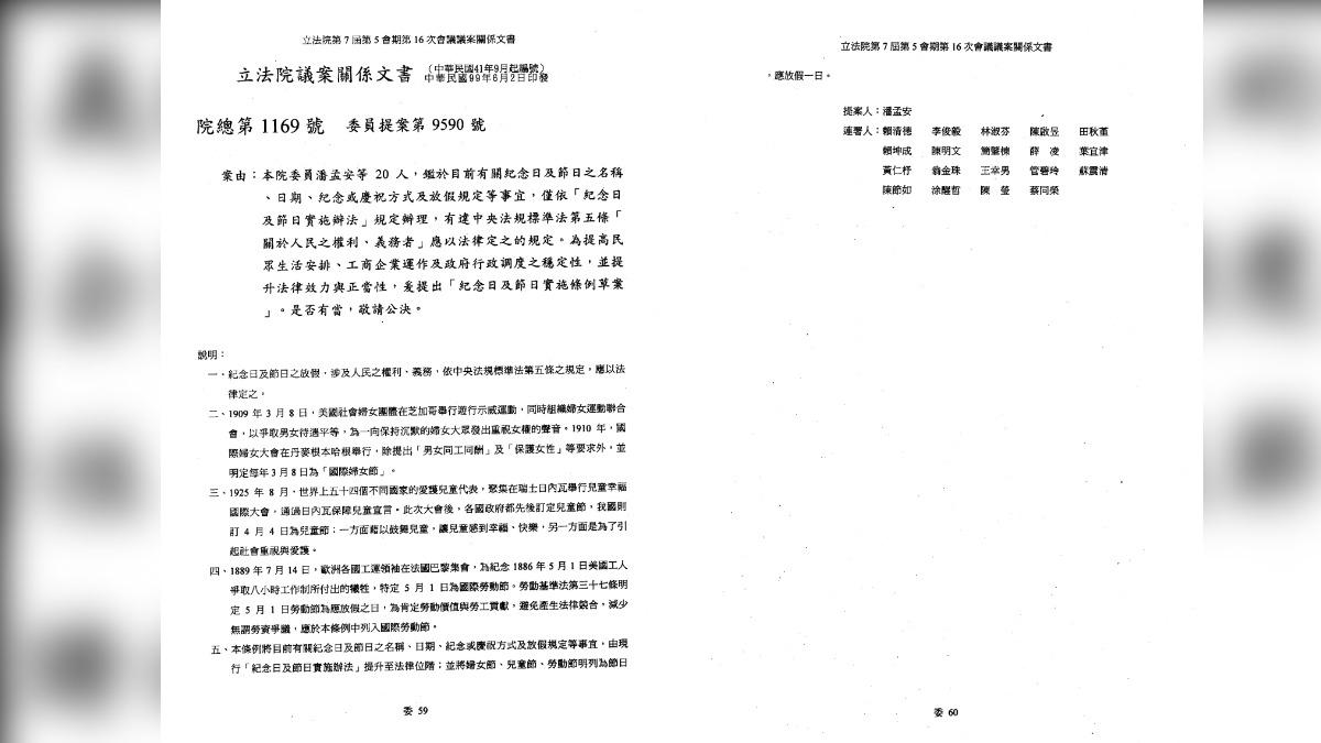 潘孟安提出的草案版本,賴清德也有連署。(圖/翻攝自立法院公報系統)