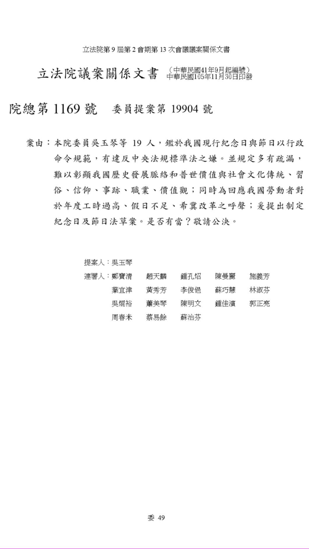蕭美琴也曾連署吳玉琴的修法版本。(圖/翻攝自立法院公報系統)
