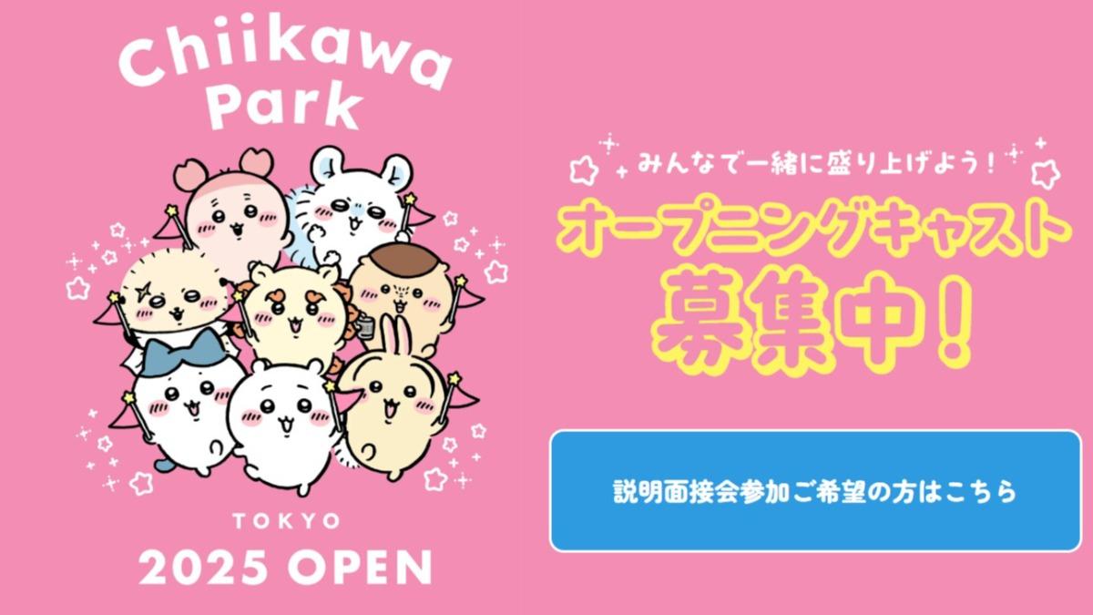 跟烏薩奇在森林討伐!東京吉伊卡哇樂園公布地點、徵才條件
