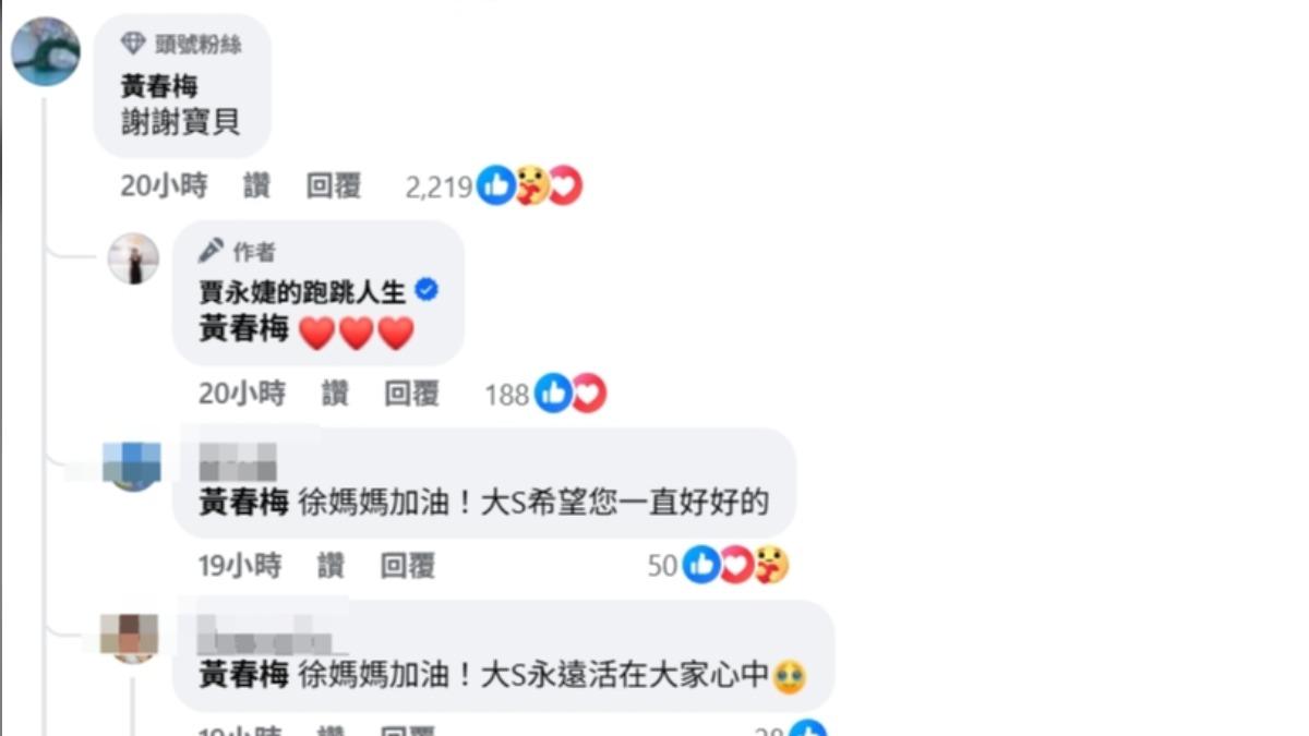 S媽回覆賈永婕留言。(圖/翻攝自臉書)