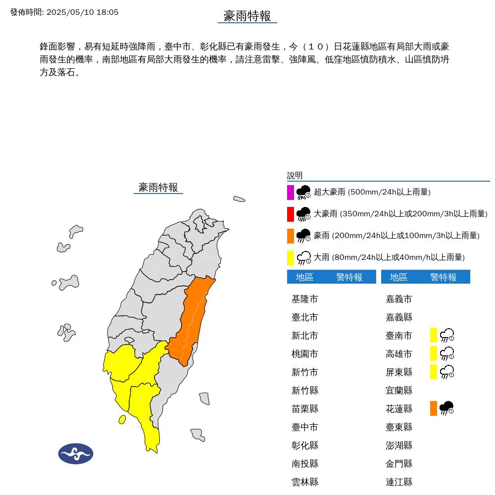 4縣市豪大雨特報。(圖/氣象署)