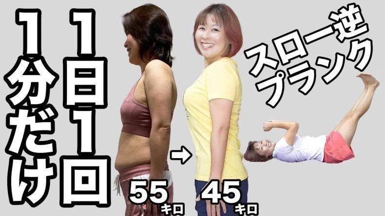 高稲教練老婆親身實測瘦10kg。（圖／翻攝自YT@Muscle Watching）
