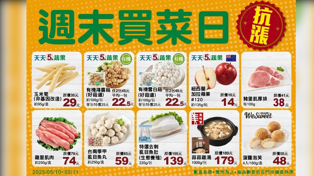 全聯週末買菜日優惠。(圖/翻攝自全聯臉書)