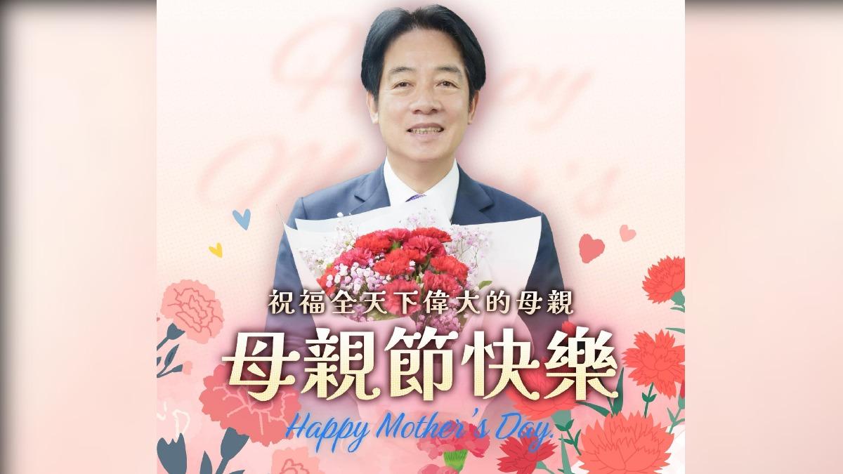 賴清德母親節提醒 小孩3歲前「雙親可申請育嬰假+津貼」