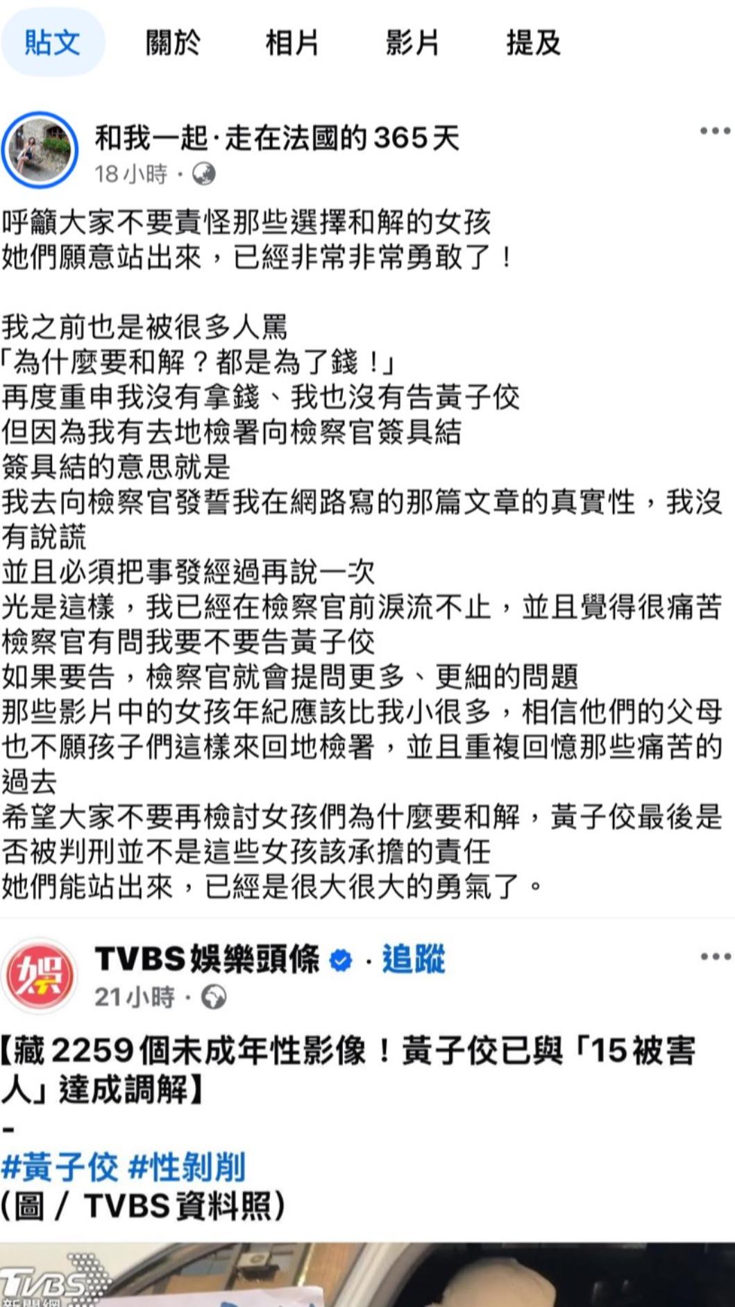 Zofia發文呼籲別責怪受害女孩。(圖/翻攝Zofia臉書)