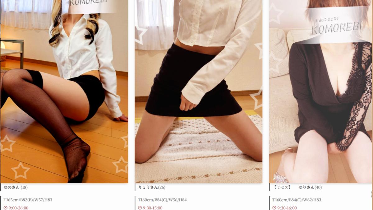 官網的頁面顯示，有許多女員工供挑選。（圖／翻攝自KOMOREBI店家網站）