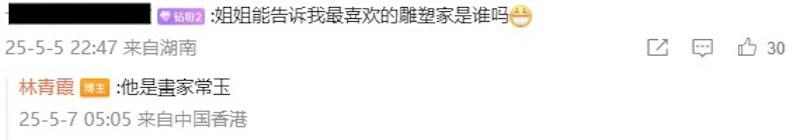林青霞在凌晨五點親自回覆網友問題。(圖/翻攝自林青霞微博)